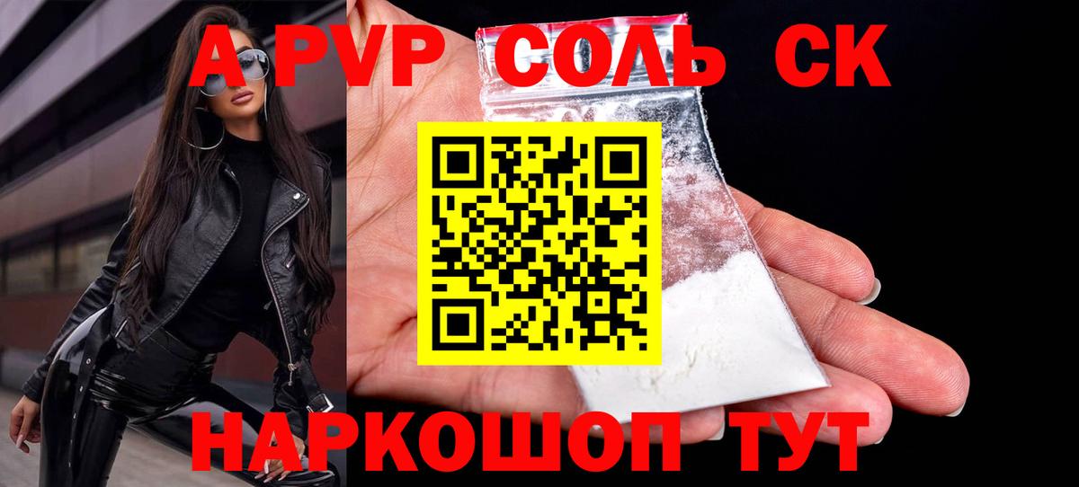 A PVP кристаллы Серпухов