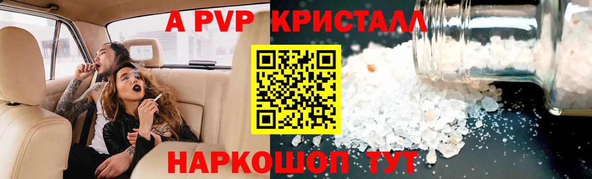 Серпухов  A PVP Соль  Alpha PVP СК КРИС  Альфа ПВП Crystall  Альфа ПВП  Вход с VPN 