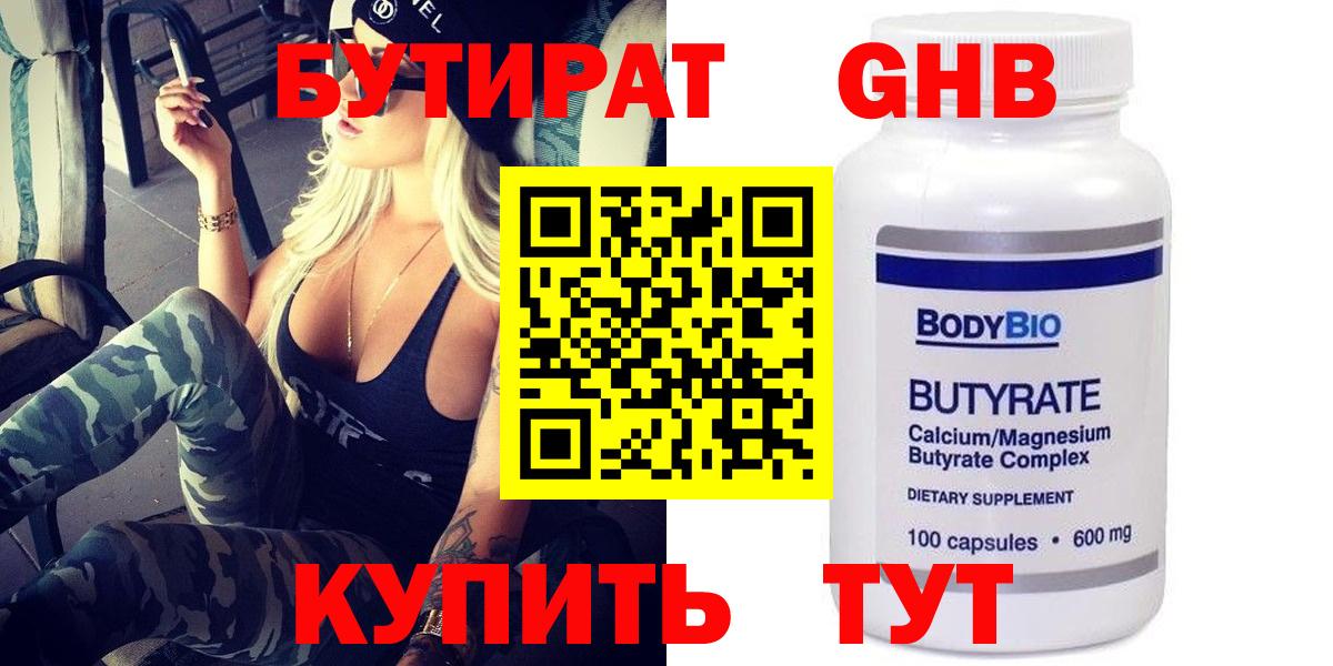 Серпухов  Бутират вода  Вход с VPN 