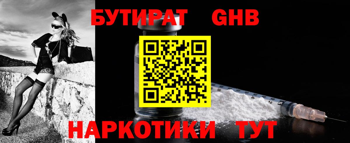 БУТИРАТ BDO 33% Серпухов