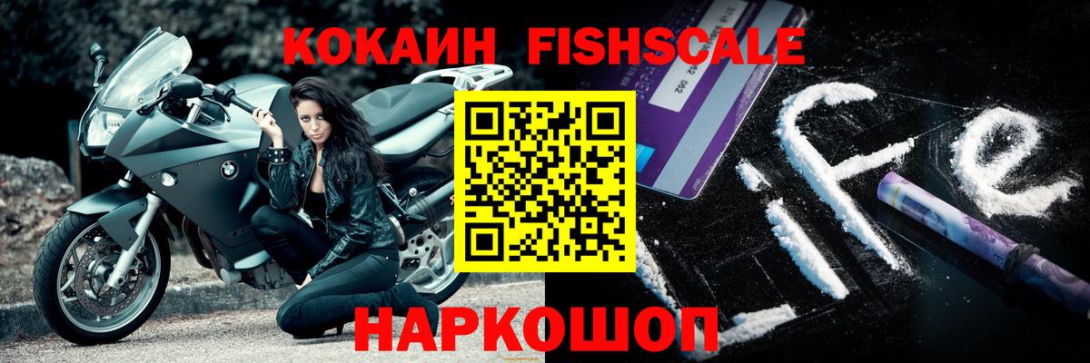 Серпухов  КОКАИН Columbia  Вход с VPN  COCAIN Fish Scale 