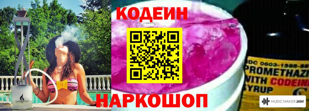 Codein Purple Drank  Вход с VPN  Серпухов 