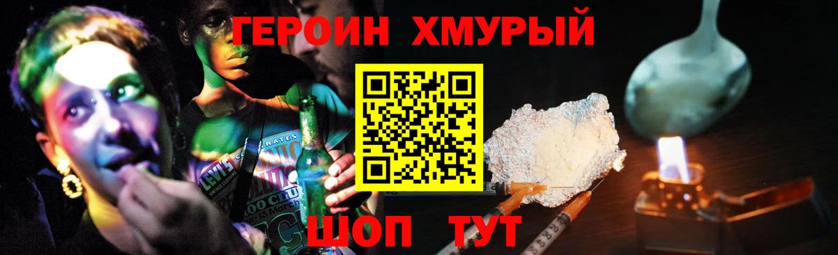 ГЕРОИН гречка Серпухов