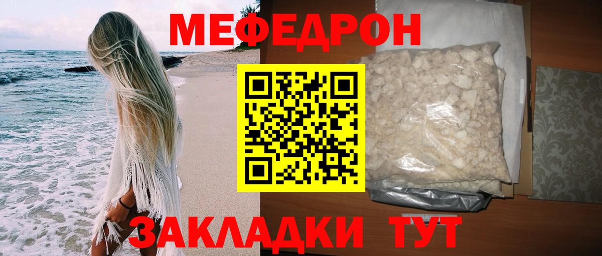 Мефедрон кристаллы Серпухов